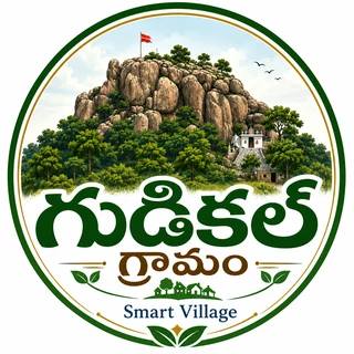 Gudikal Village